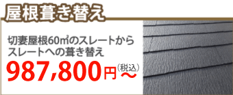 浜松市中央区で屋根葺き替え