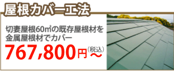 浜松市中央区で屋根カバー工事