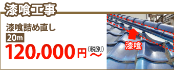 浜松市中央区で漆喰工事