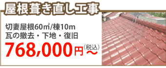 浜松市中央区で屋根葺き直し