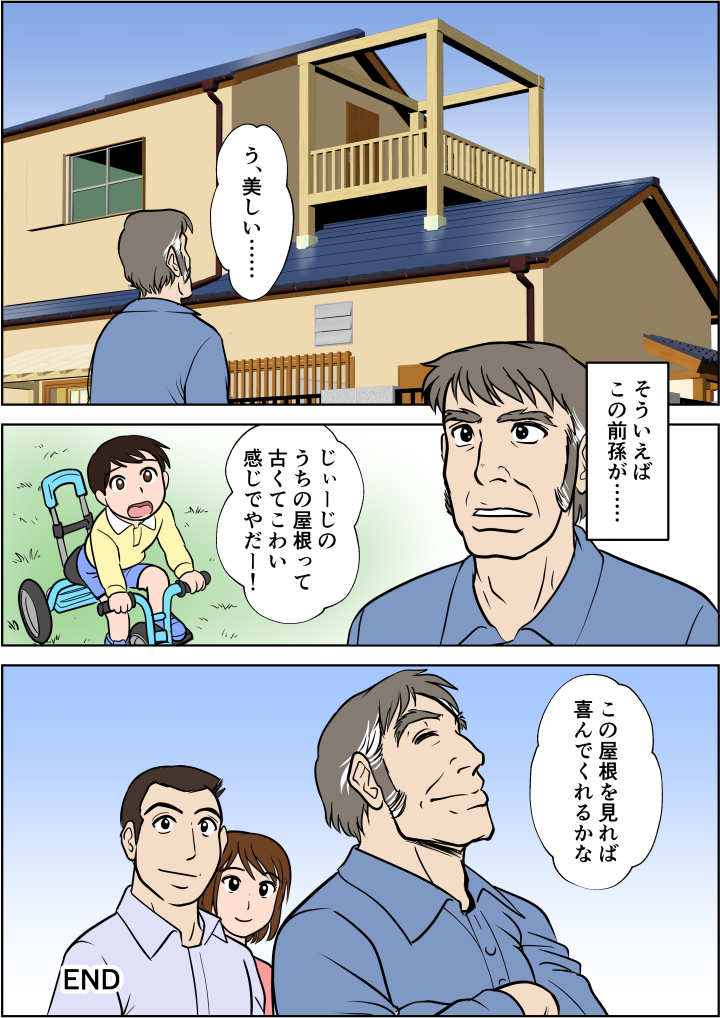 完工、ご主人の脳裏にはかっこいいとほめてくれる孫の姿が思い浮かんだ