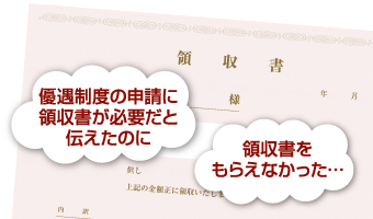 領収書は様々な用途で必要です