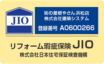 街の屋根やさんはすべての加盟店がリフォーム瑕疵保険の登録事業者です