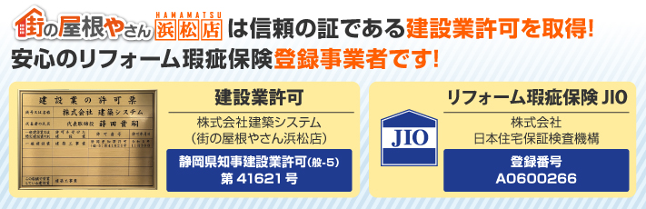 瑕疵保険、建設業許可