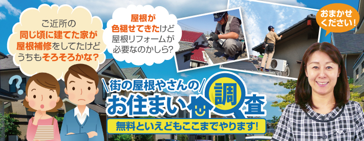 街の屋根やさん浜松店はは安心の瑕疵保険登録事業者です