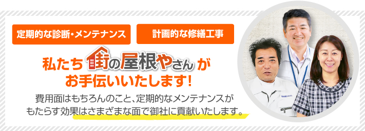 街の屋根やさん浜松店はは安心の瑕疵保険登録事業者です