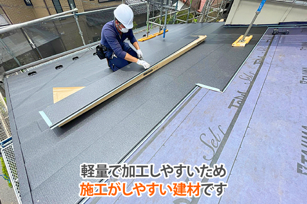 軽量で加工しやすいため、施工がしやすい建材です