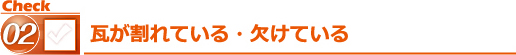 街の屋根やさん